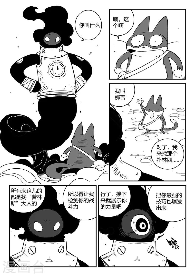 影子猫咪手势漫画,第264话 普林斯先生1图