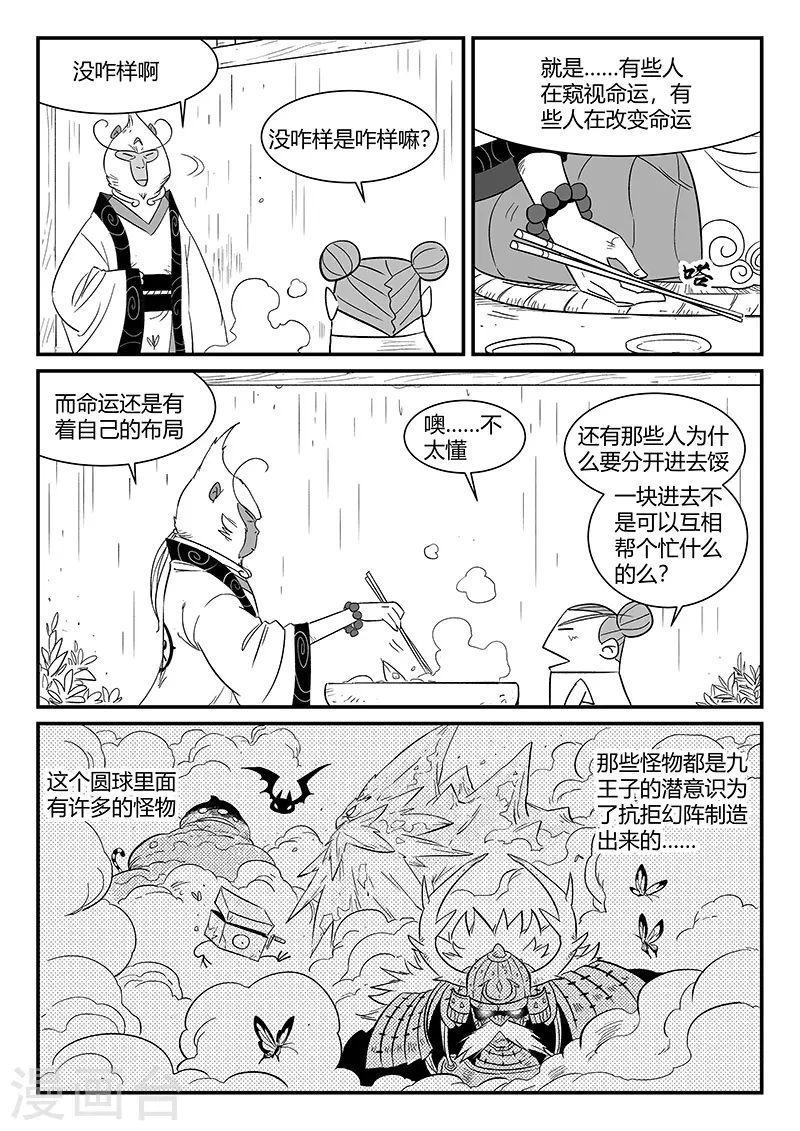 影子银行漫画,第305话 布局2图