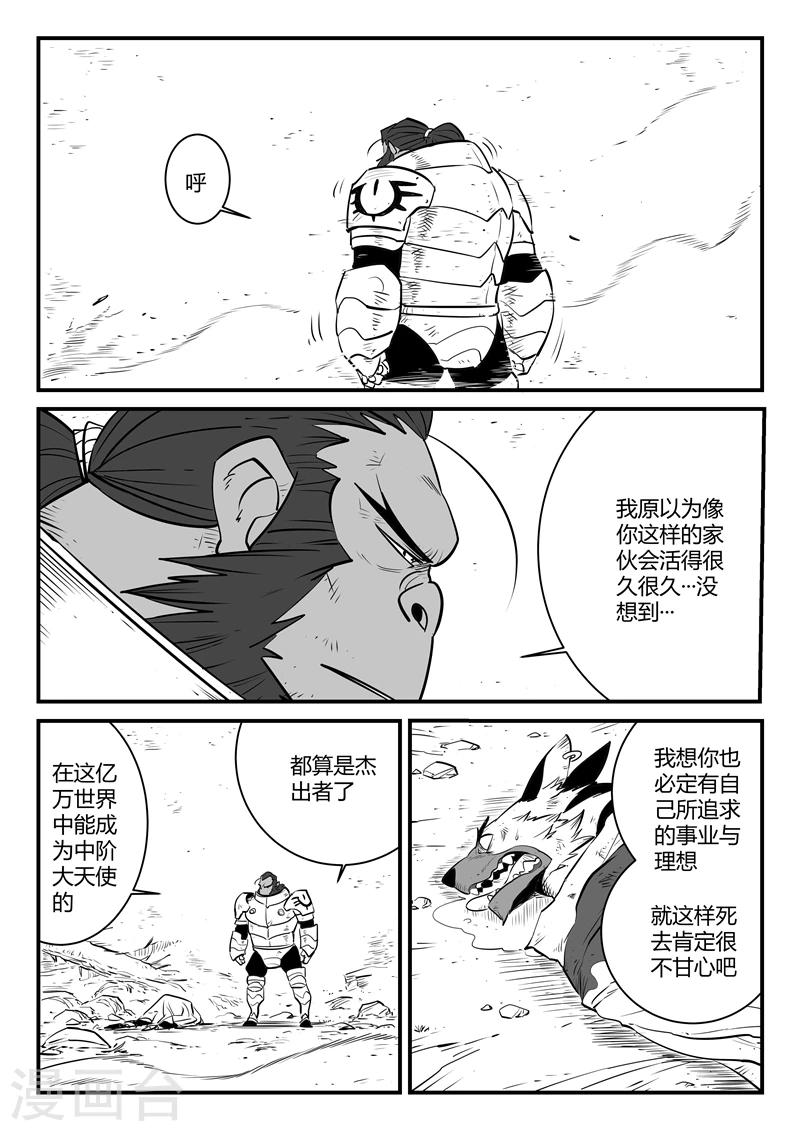 影子猫作品漫画,第185话 髭都之死1图