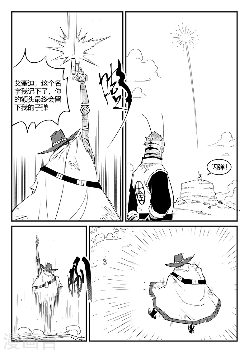 影子猫作品漫画,第308话 神使艾奎迪2图