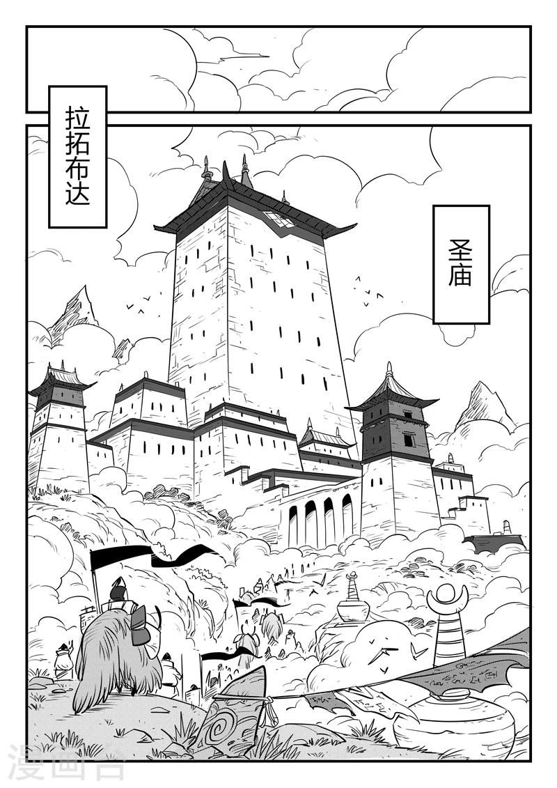 影子猫咪儿童画漫画,第132话 圣庙1图