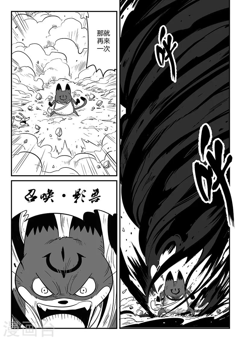 影子猫漫画免费观看漫画,第224话 猫霸王时刻1图