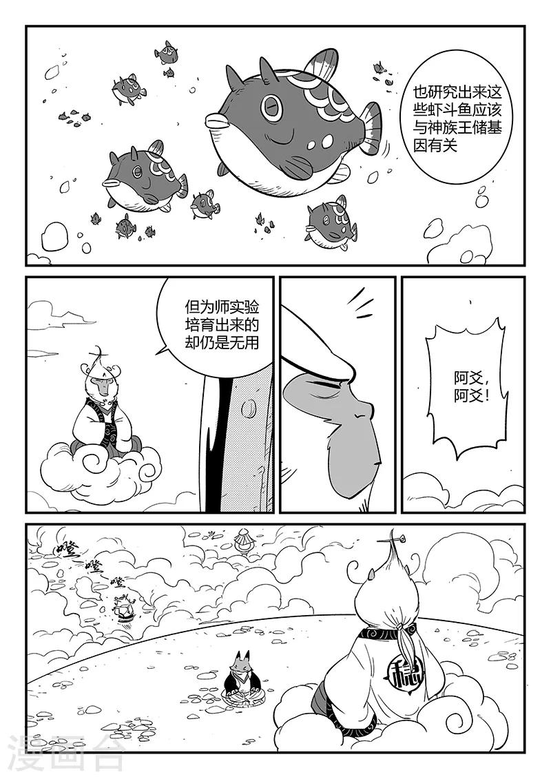 影子猫漫画,第271话 神即将到来1图