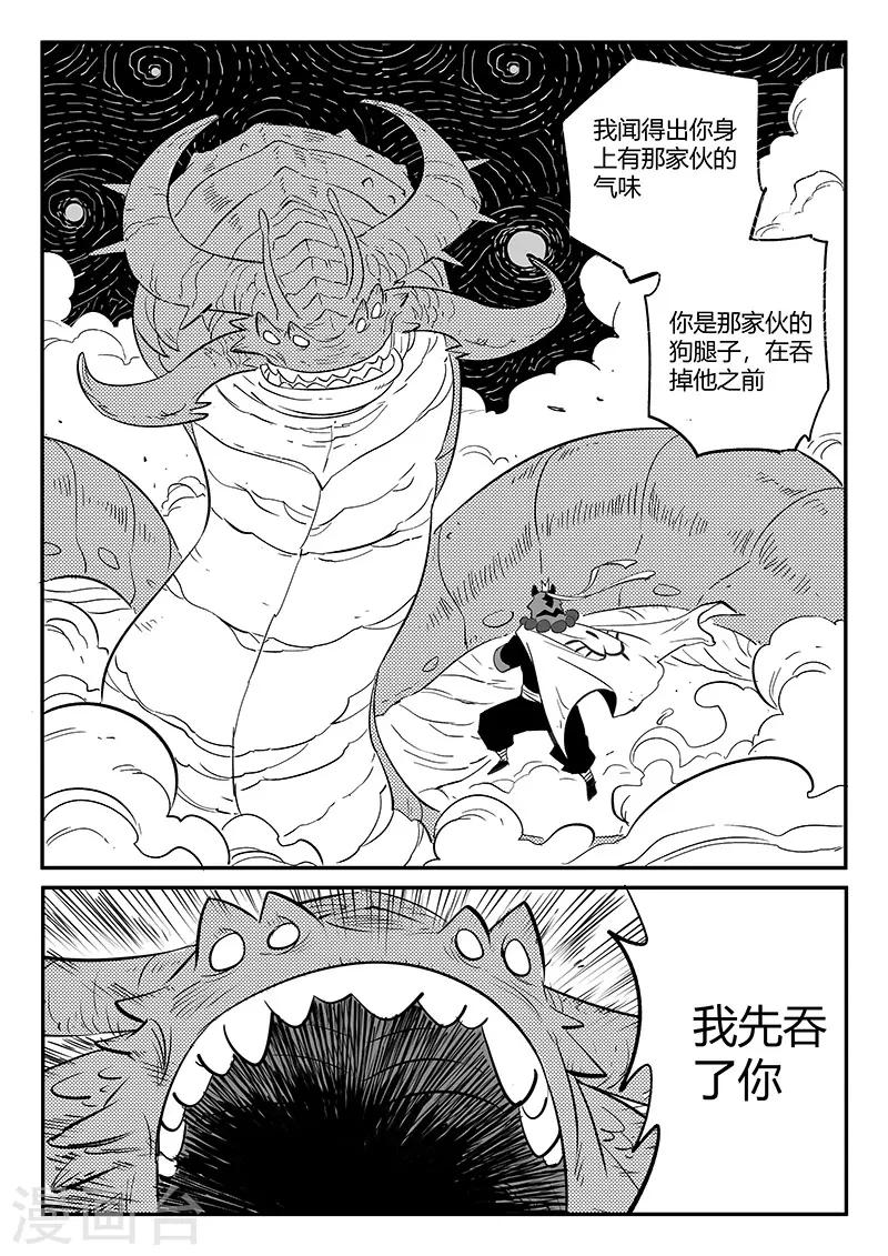 影子猫爱丽丝梦游仙境漫画,第260话 神的降临1图