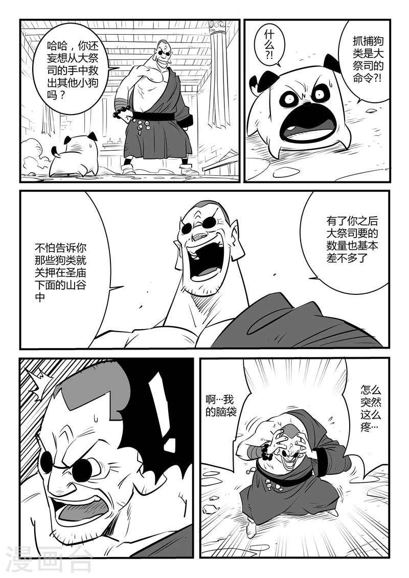 影子猫彩色版漫画,第138话 大祭司现身1图