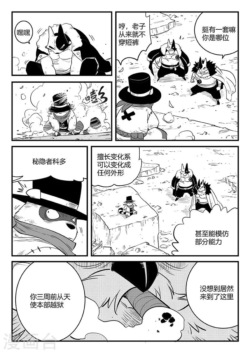 影子猫漫画壁纸漫画,第249话 午饭与哈依托2图