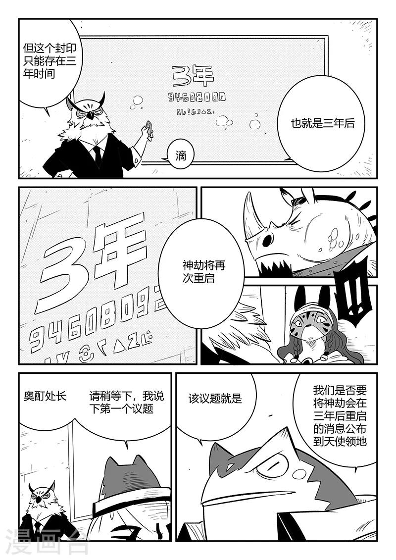 影子猫那吉漫画,第235话 各自的想法1图