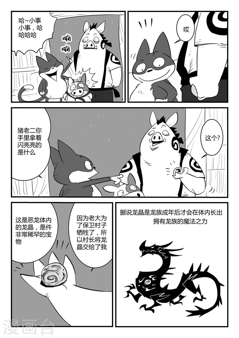 影子猫漫画免费阅读下拉式漫画,第55话 告别船村2图