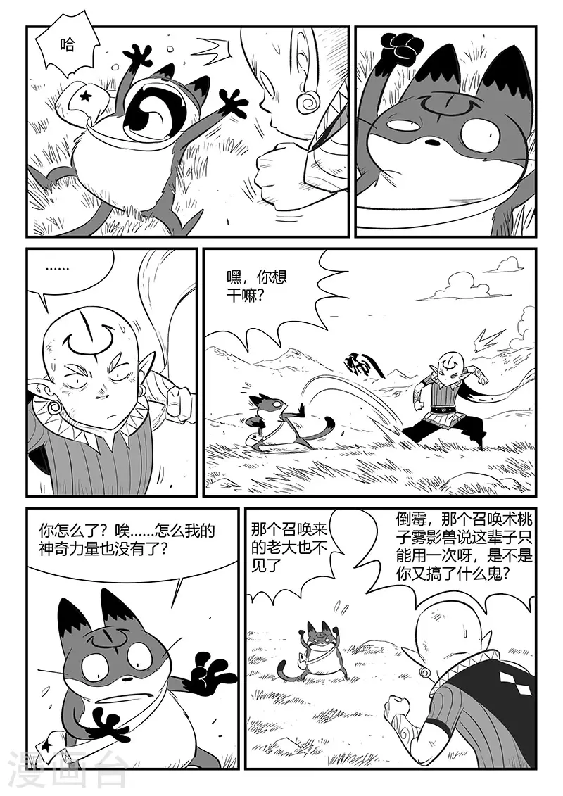 影子猫作品漫画,第339话 基因警示1图