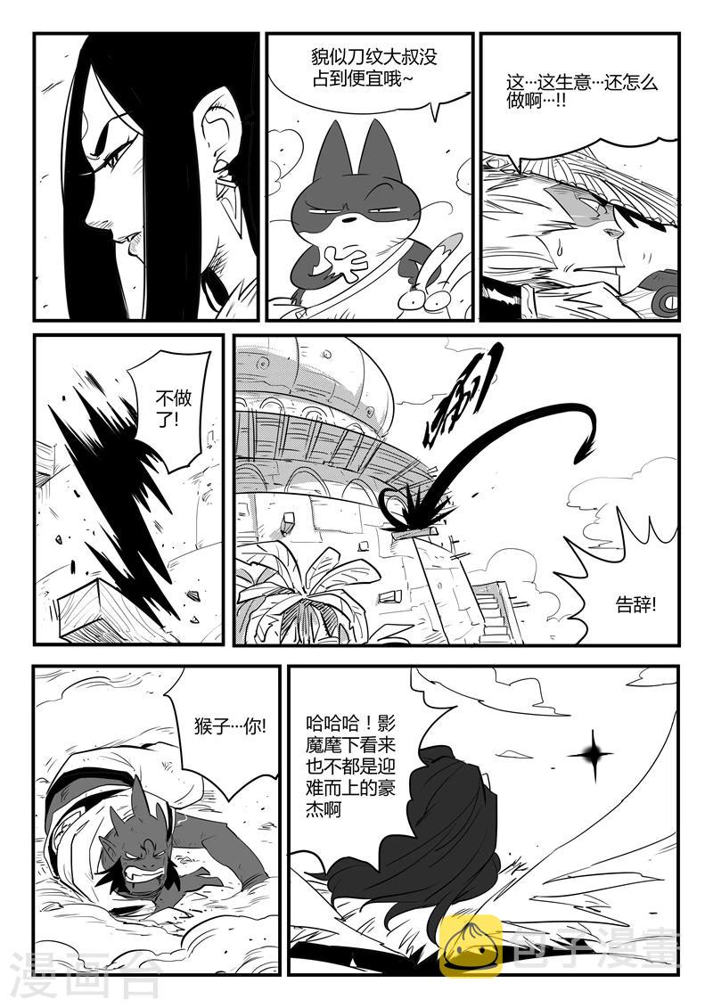 影子猫咪头像漫画,第81话 午饭的牵绊2图