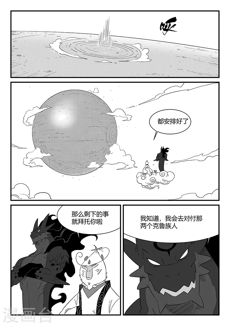 影子猫漫画,第298话 迷宫内的敌人2图