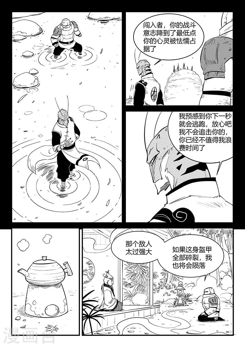 影子猫粮漫画,第311话 盔的执念2图