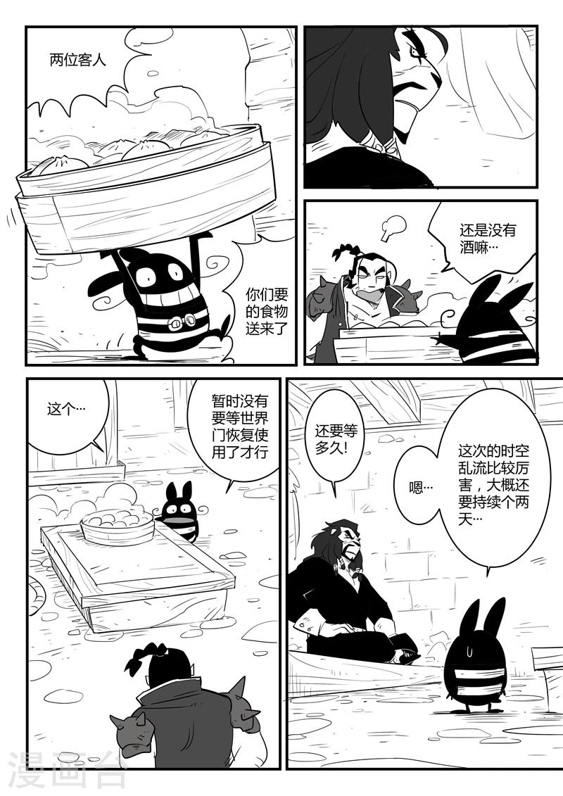 影子神鞭漫画,第62话 老家伙2图