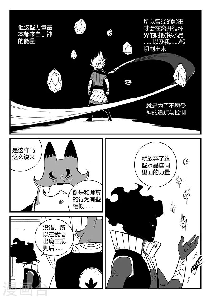 影子猫漫画免费阅读下拉式古风漫画,第281话 最后的水晶1图