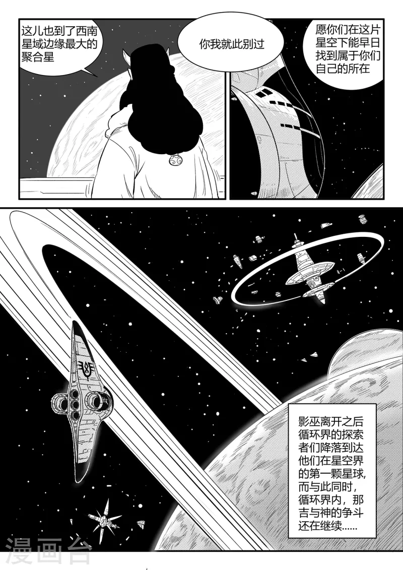 影子银行漫画,第348话 关于命运的谈话2图