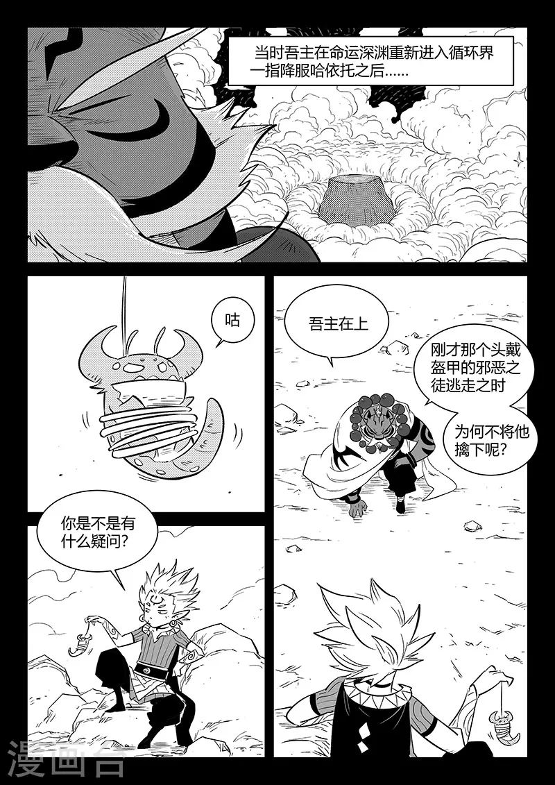 影子神鞭漫画,第303话 近道1图