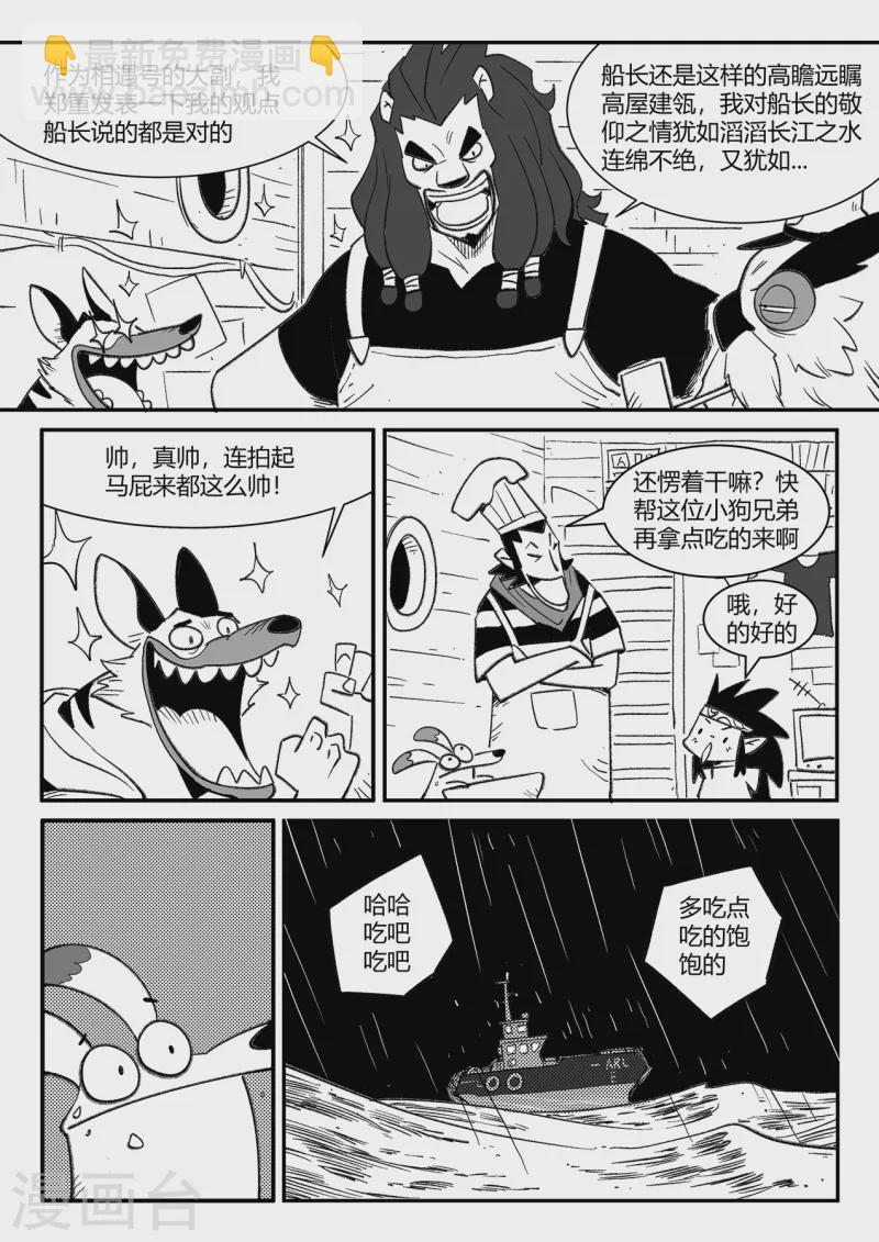 影子猫测评视频大全漫画,第357话 循环界的新八2图