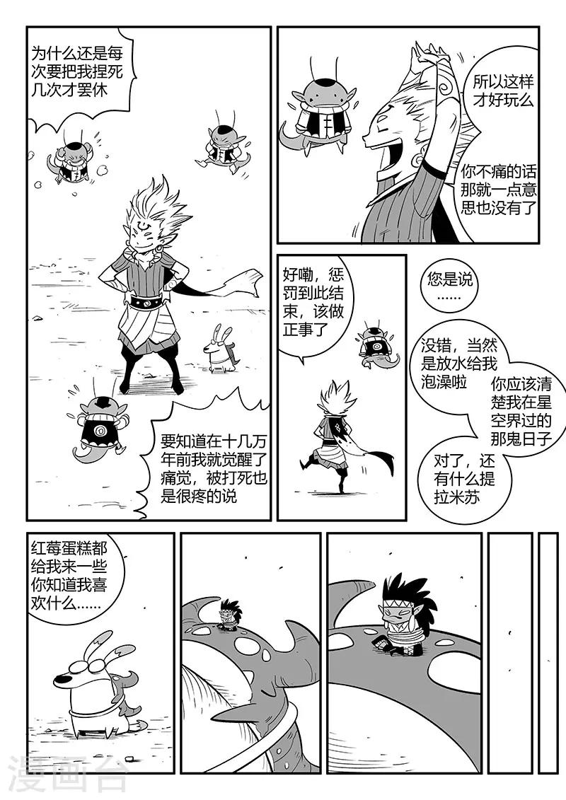 影子猫野生动物漫画,第262话 神的趣味1图