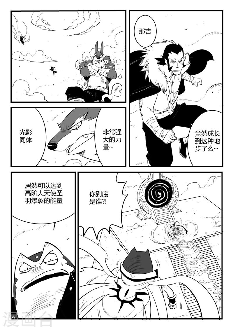 影子猫照片漫画,第177话 那吉与盔1图