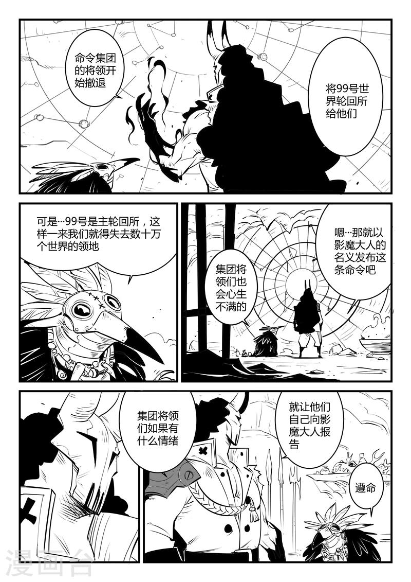 影子猫壁纸漫画,第126话  天使军团的净化计划1图