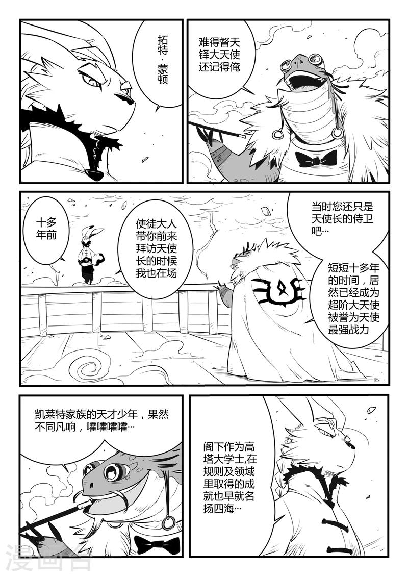 影子猫漫画免费观看漫画,第106话 拓特大学士1图