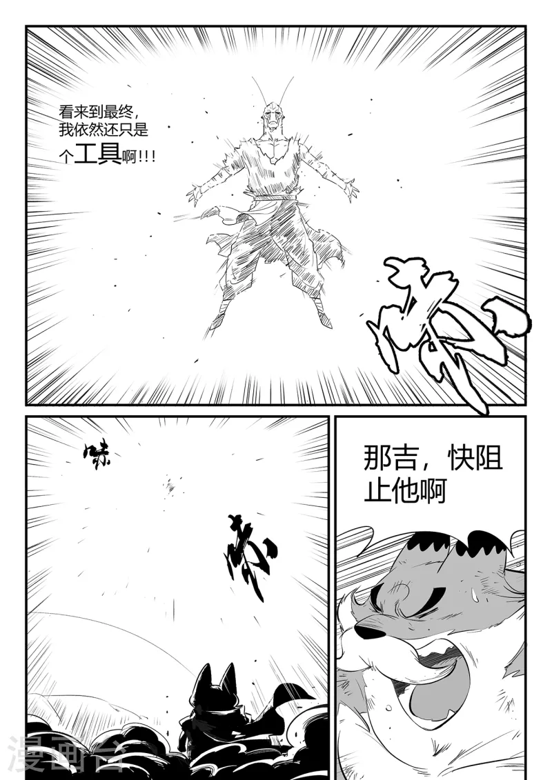 影子猫素材漫画,第327话 圣劫之眼1图