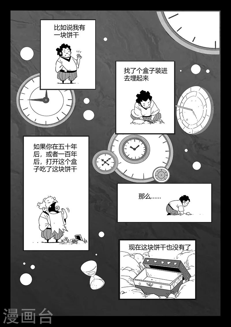 影子猫漫画,第296话 精神迷宫2图