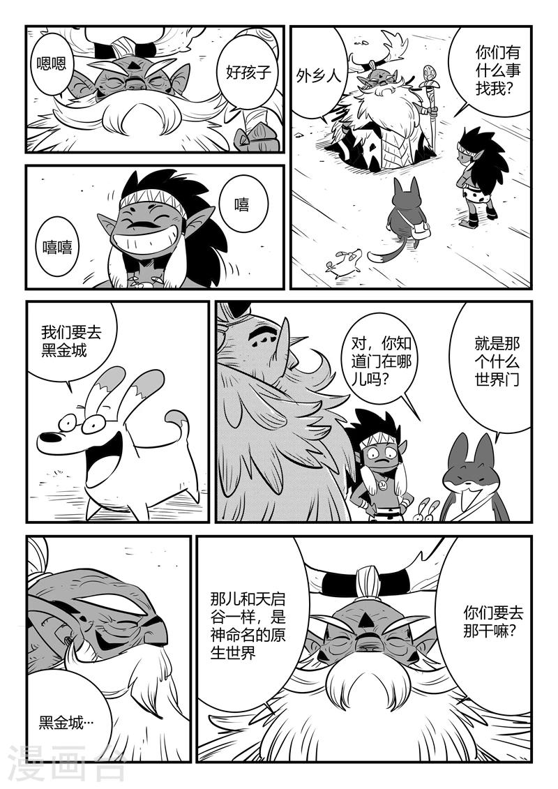 影子猫咪头像漫画,第184话 纳尔达与诗玛2图