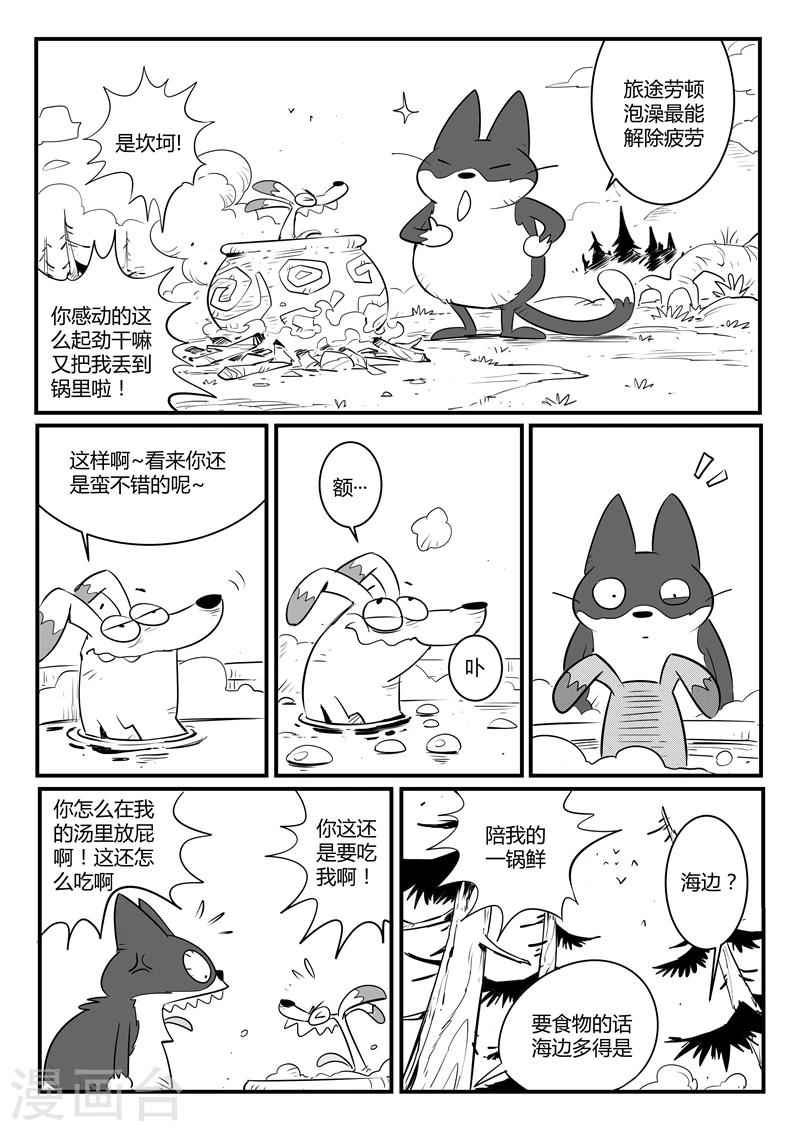 影子猫免费漫画漫画,第2话 虾斗鱼海湾2图