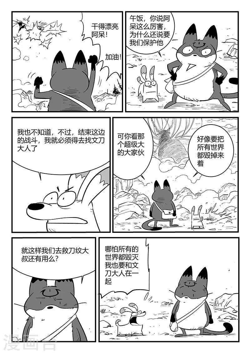 影子银行漫画,第222话 法戈的弱点2图