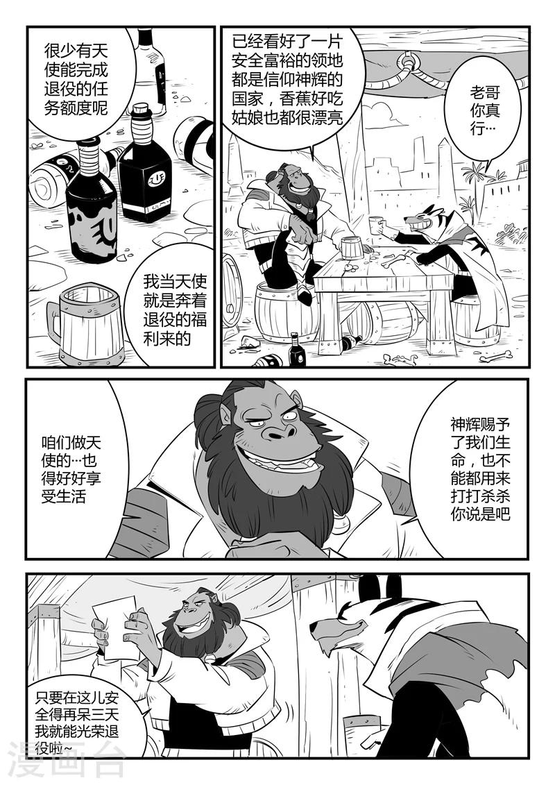 影子猫漫画免费观看漫画,第143话 安全第一2图