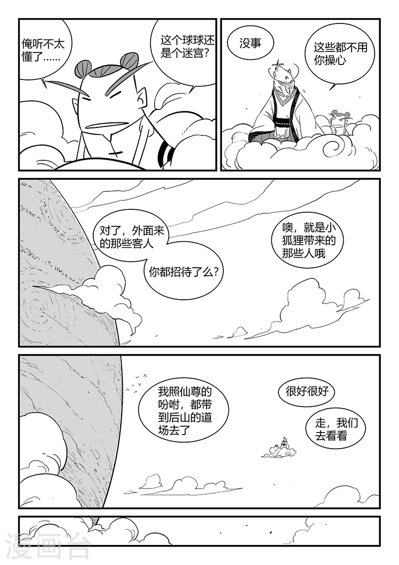 影子猫卡通照片漫画,第296话 精神迷宫2图
