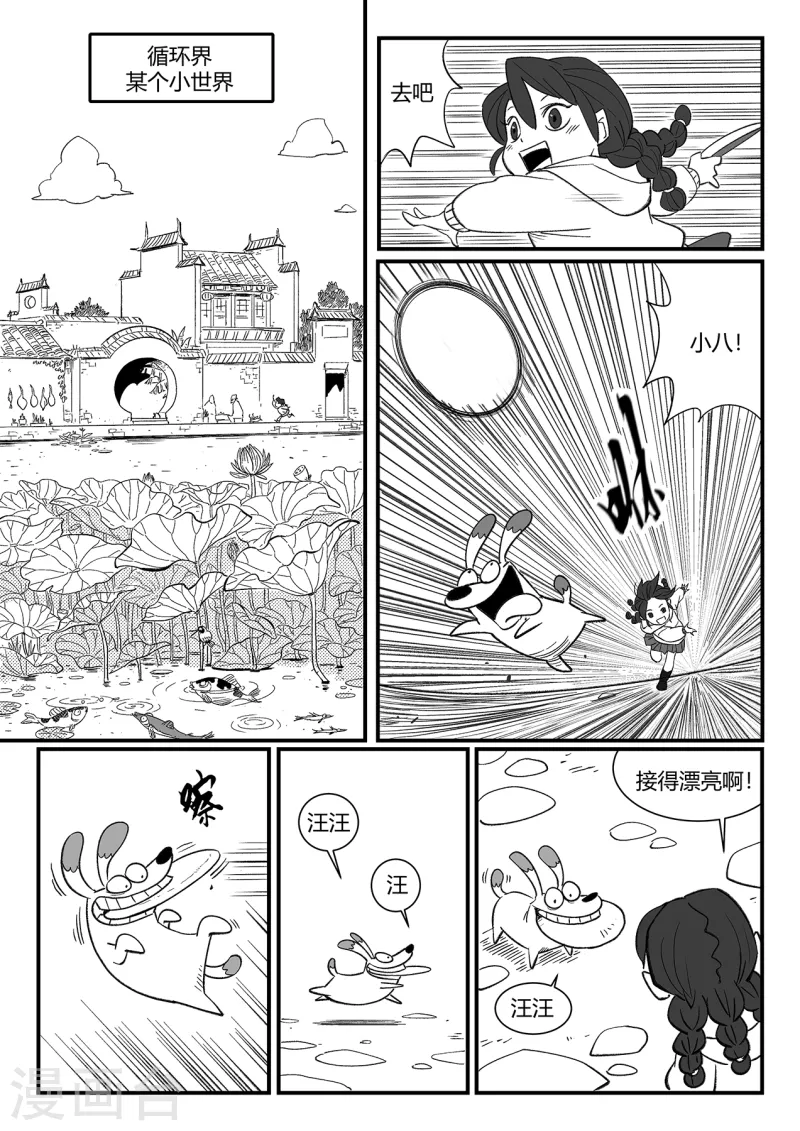 影子猫漫画漫画,第356话 命运管理局2图