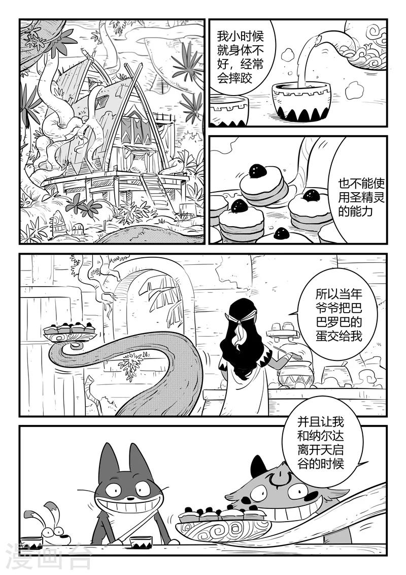 影子猫漫画,第202话 圣精灵的历史与传承1图