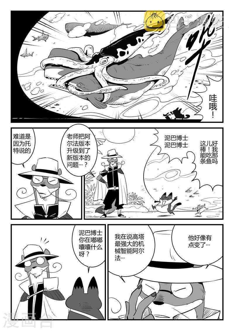 影子银行漫画,第109话 顶上之塔1图