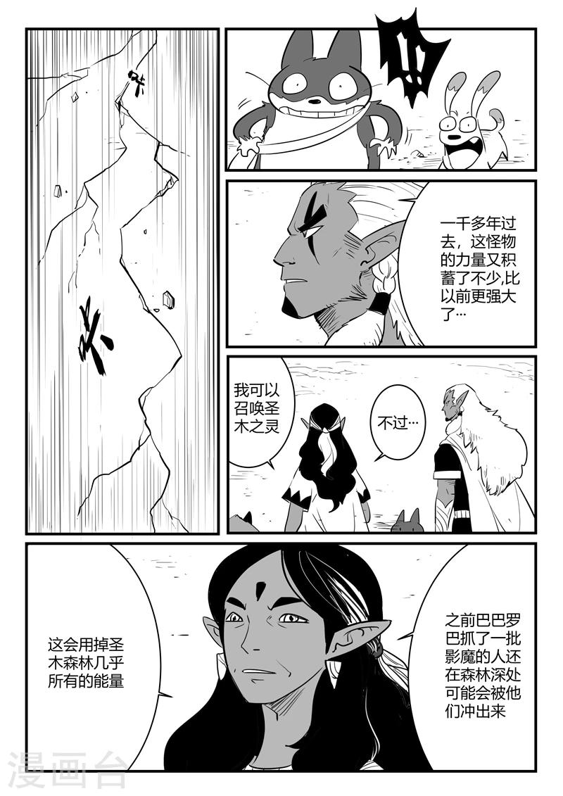 影子猫爱丽丝梦游仙境漫画,第204话 鼹鼠之日2图