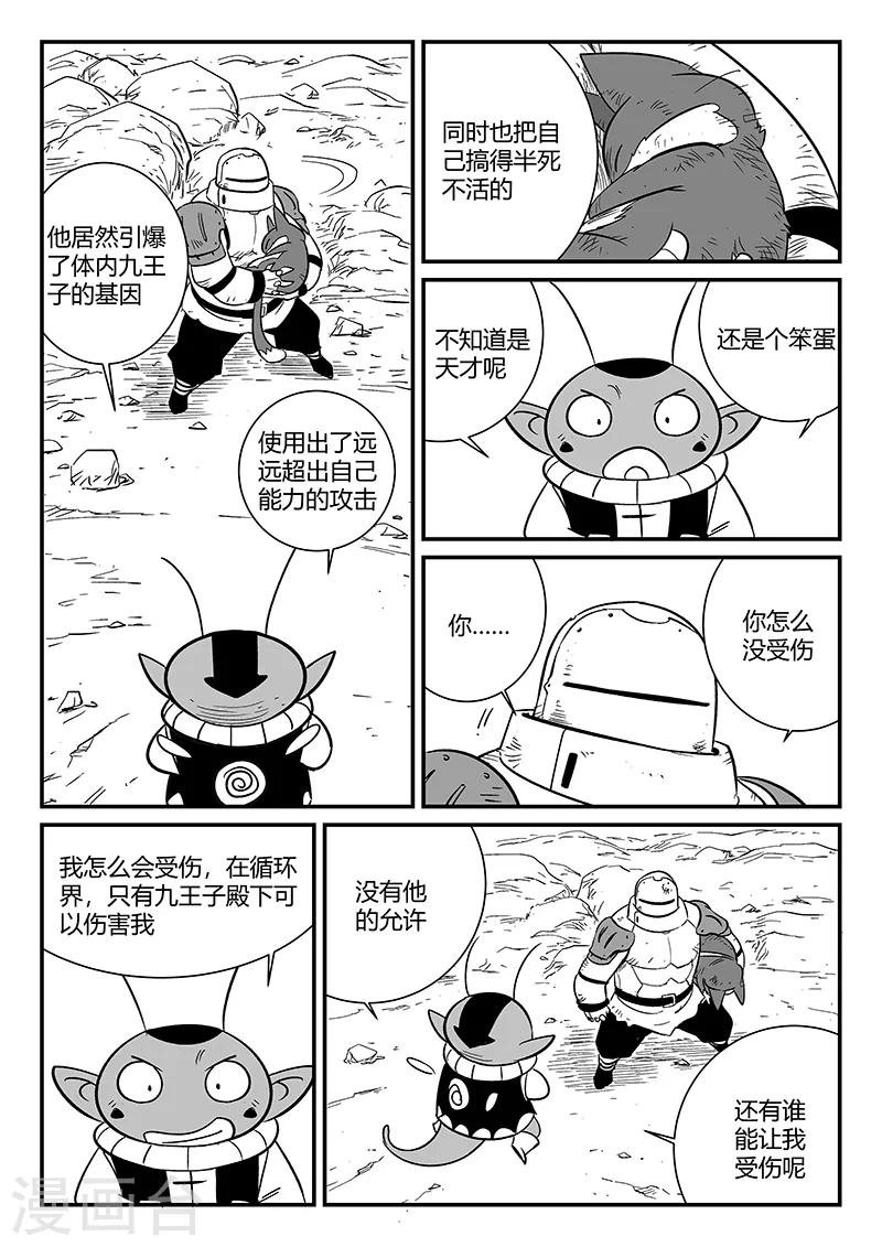 影子猫爱丽丝梦游仙境漫画,第278话 锦囊1图