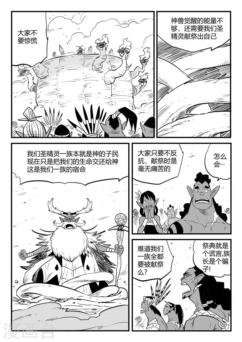 影子银行漫画,第192话 圣精灵族长的抉择2图