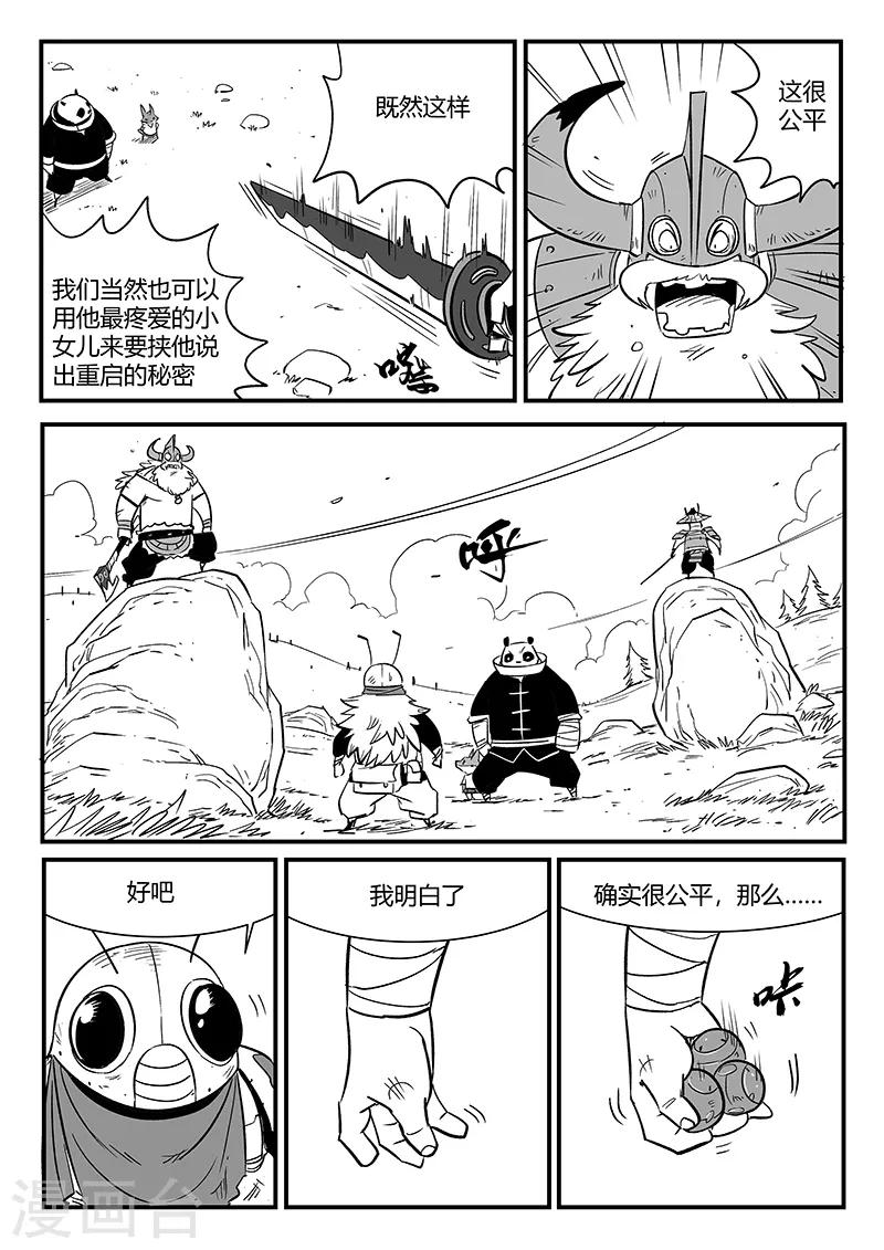 影子猫照片漫画,第280话 辰星救那吉2图