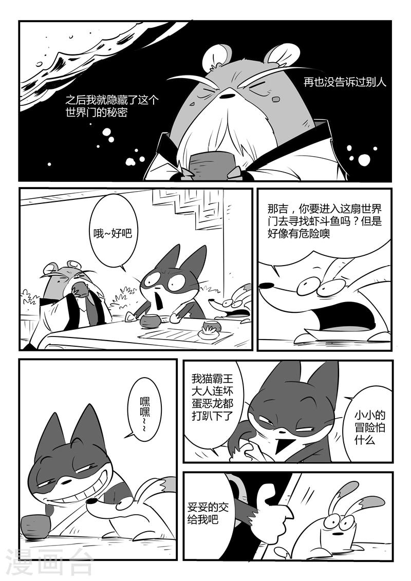 影子猫漫画图片漫画,第54话 村长的故事2图