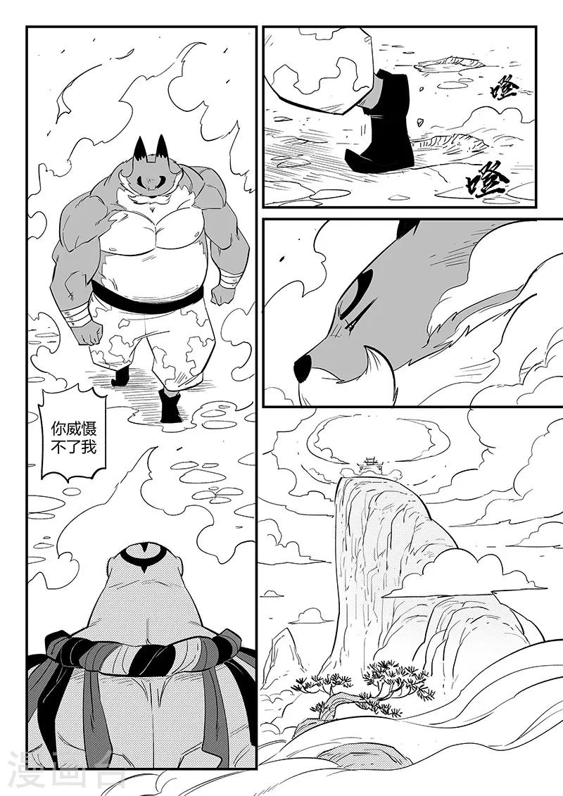 影子猫里面的人物漫画,第270话 化身之躯的金手指1图