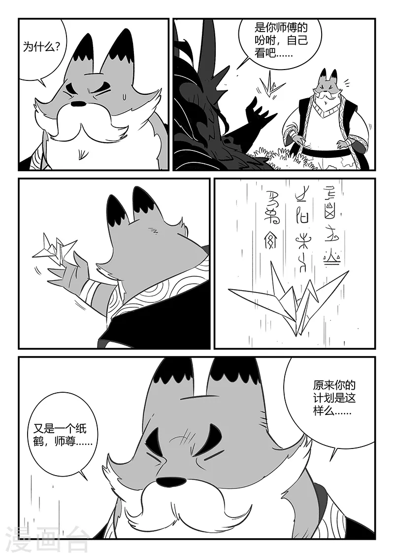 影子的拼音漫画,第292话 龙场1图