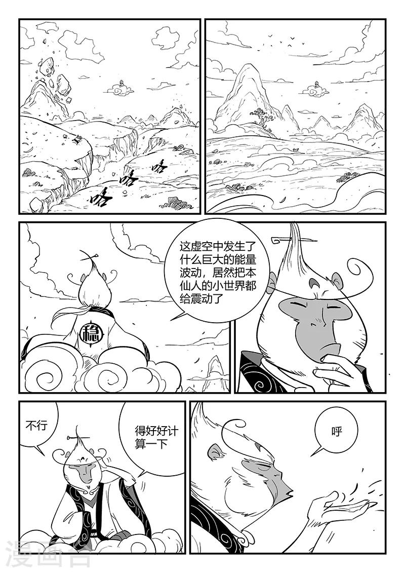 影子猫挑战漫画,第277话 仙人的计算1图