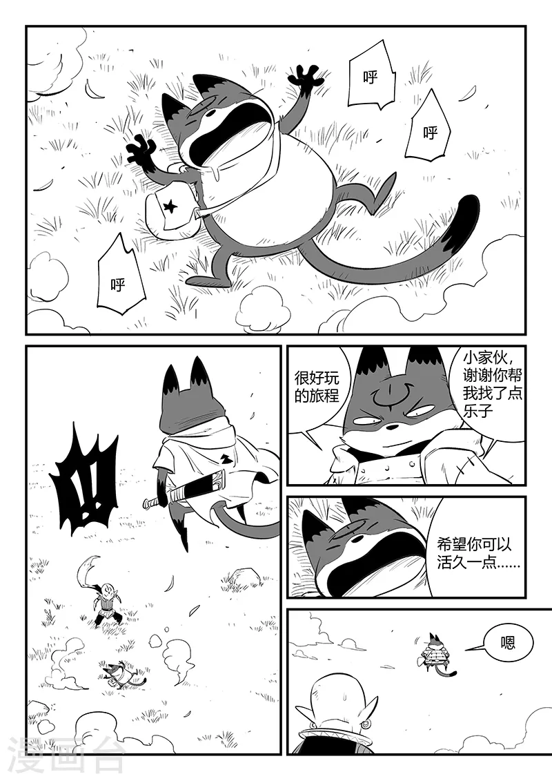 影子猫爱丽丝梦游仙境漫画,第338话 四神兽1图