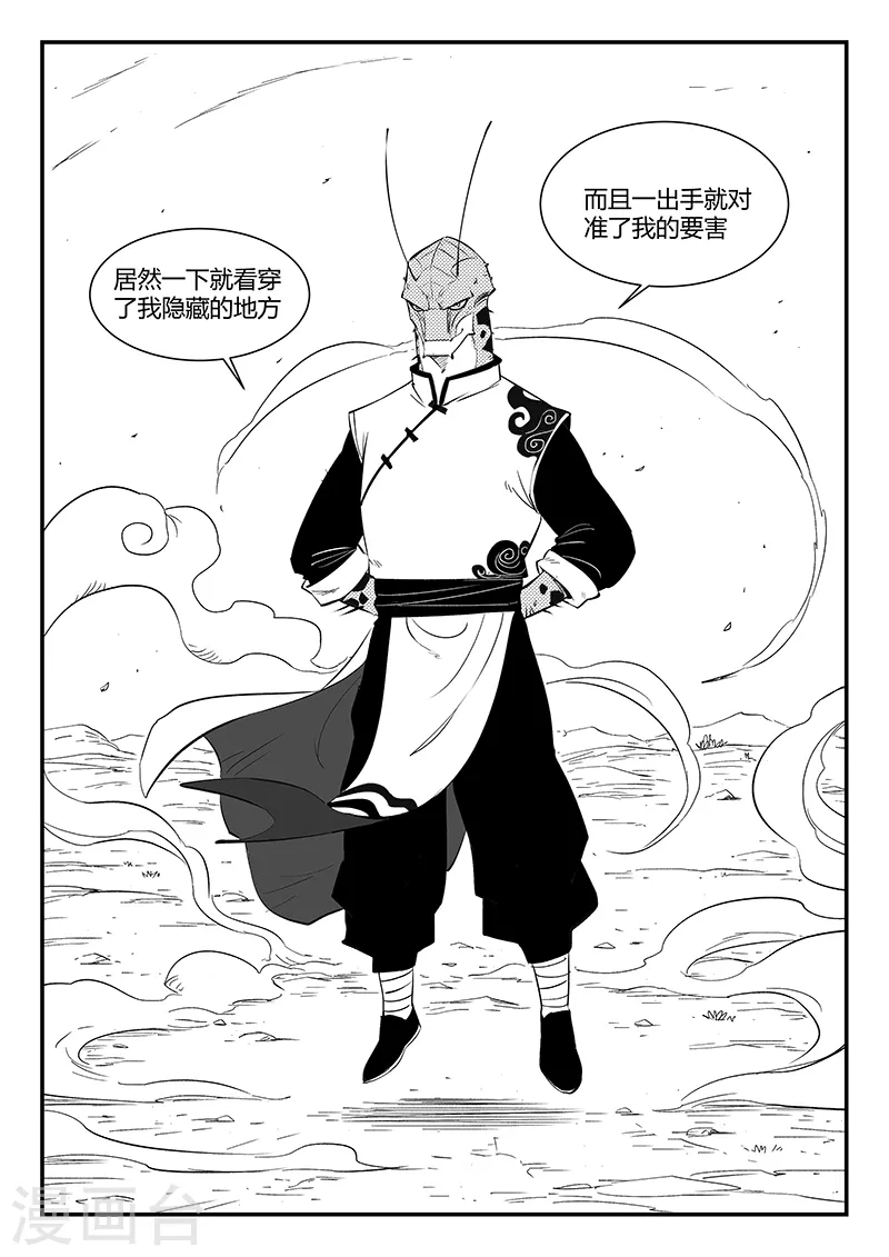 影子猫是什么意思漫画,第307话 强敌1图