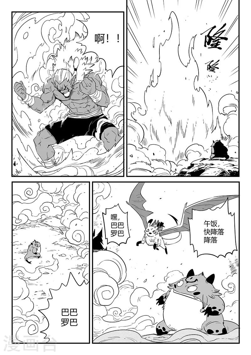 影子猫技能搭配漫画,第242话 殊途同归1图