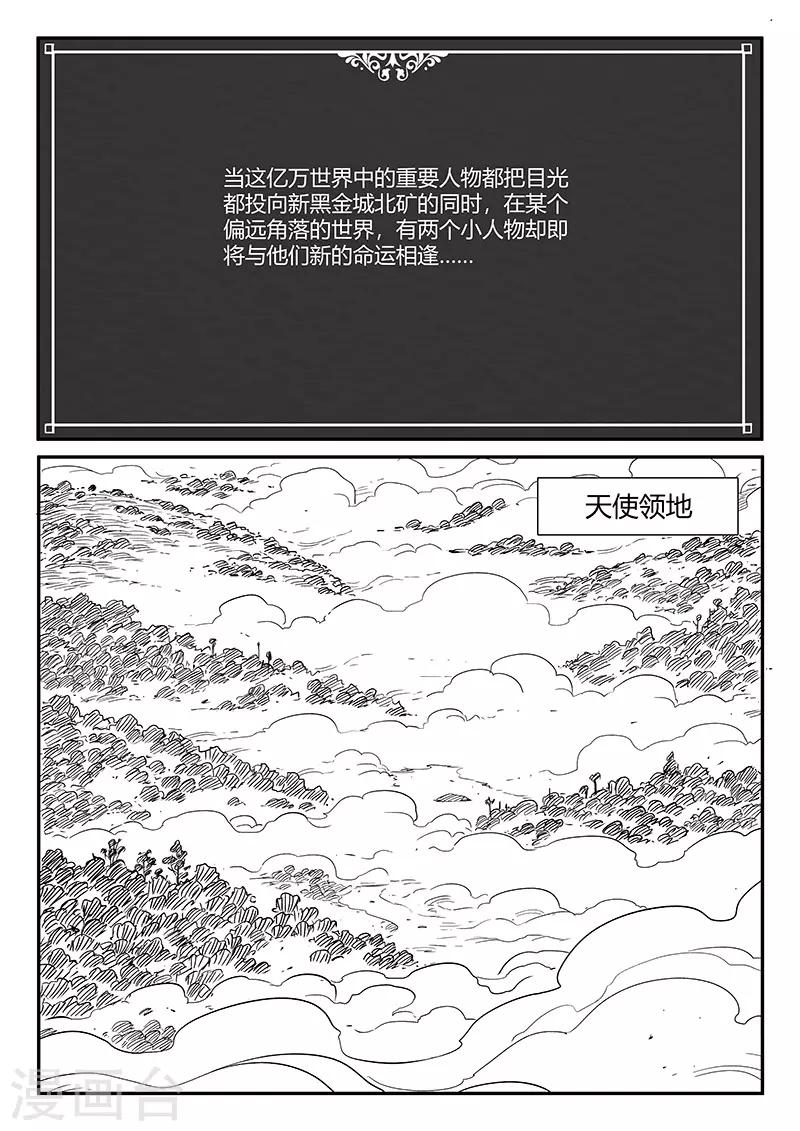 影子猫图漫画,第243话 神秘来客1图