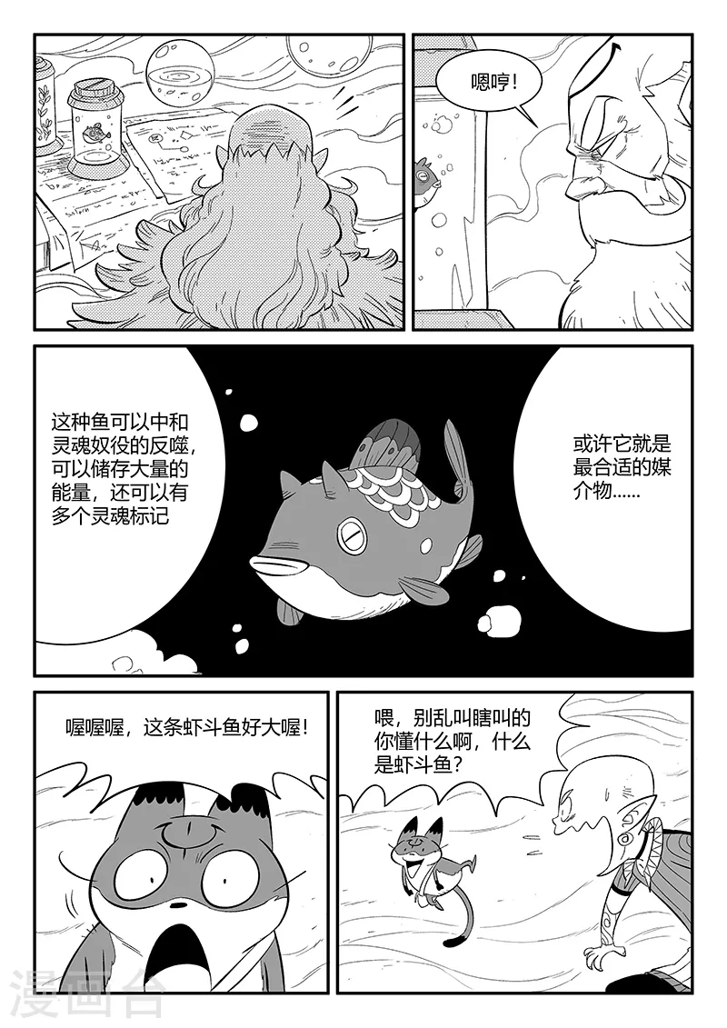 影子猫漫画免费观看漫画,第349话 虾斗鱼的记忆2图