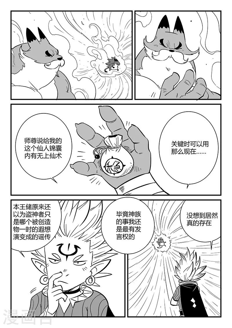 影子部队漫画,第275话 为了午饭2图