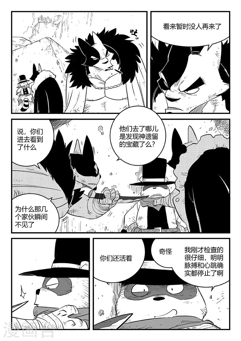 影子猫图漫画,第249话 午饭与哈依托2图